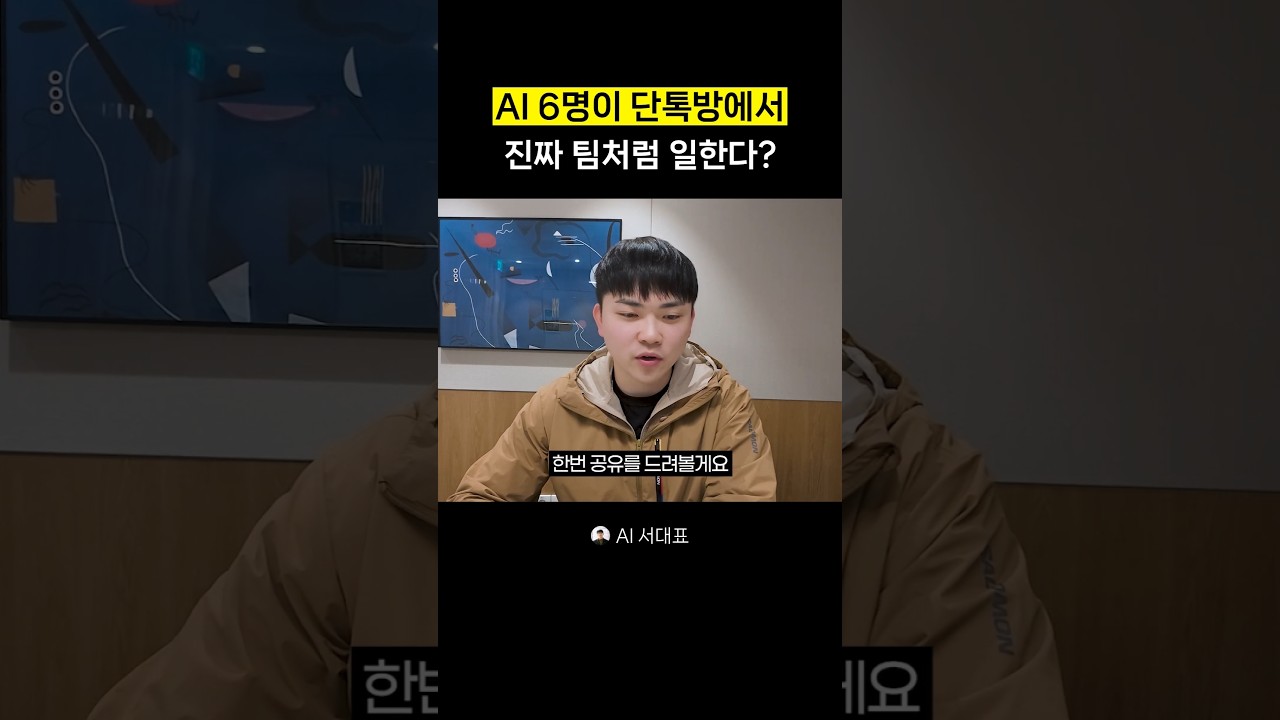 무려 6명의 C레벨을 모셨습니다 #AIAgent