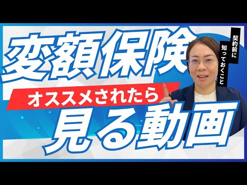NISAセミナーに参加したら変額保険を提案されました