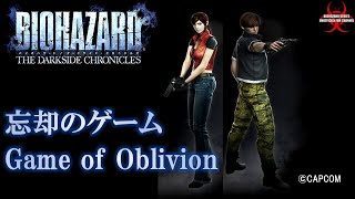【Wii U】忘却のゲーム Game of Oblivion バイオハザード ダークサイド・クロニクルズ ©CAPCOM BIOHAZARD THE DARKSIDE CHRONICLES screenshot 4