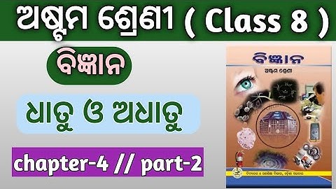 metal and non metal // class-8 science chapter -4/ question and answer