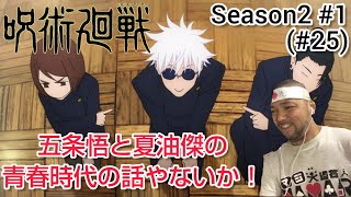 呪術廻戦 第2期 同時視聴