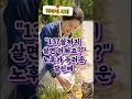 이호선 교수가 강조한 '막공나만', 인생 2막의 완벽한 설계도 #쇼츠 #건강한중년 #심리학 #명언 #시니어 #삶의태도