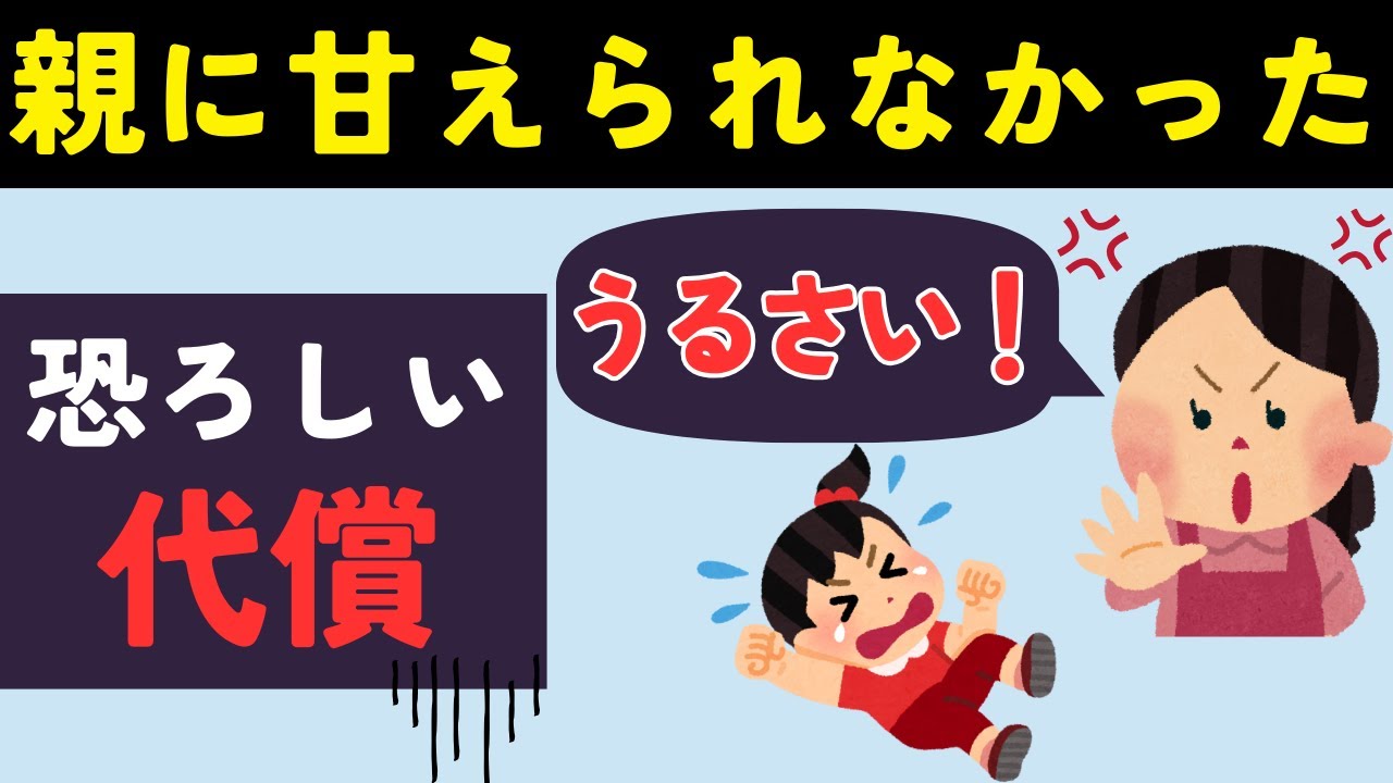 アダルトチルドレン「甘え」について。ACの特徴・診断