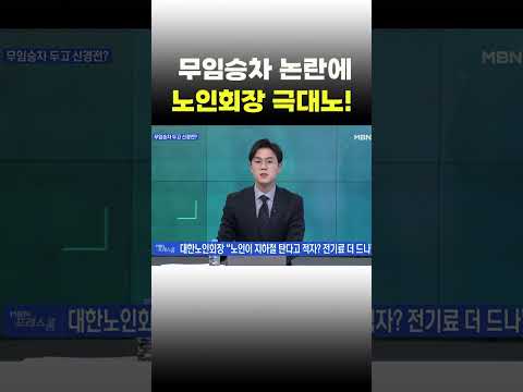 #shorts #<strong>프레스룸</strong> | MBN 230217 방송