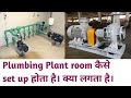 plumbing pump room part 1 | plumbing system in building | plumbing basics | construction plumbing