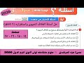 حل اسئلة الدرس الاول علوم متكامله الغلاف الحيوى واستقراره كتاب الامتحان اولى ثانوى الترم التانى ٢٠٢٦ 