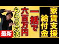 家賃支援給付金を【一括で】個人は300万円、法人は600万円受け取る方法