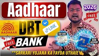 Aadhar DBT Link | aadhar dbt link kaise kare | how to aadhar dbt link with bank account