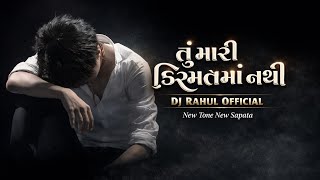 Tu Mari Kismat Ma Nathi 2K26 New Tone New Sapata Dj Rahul Official