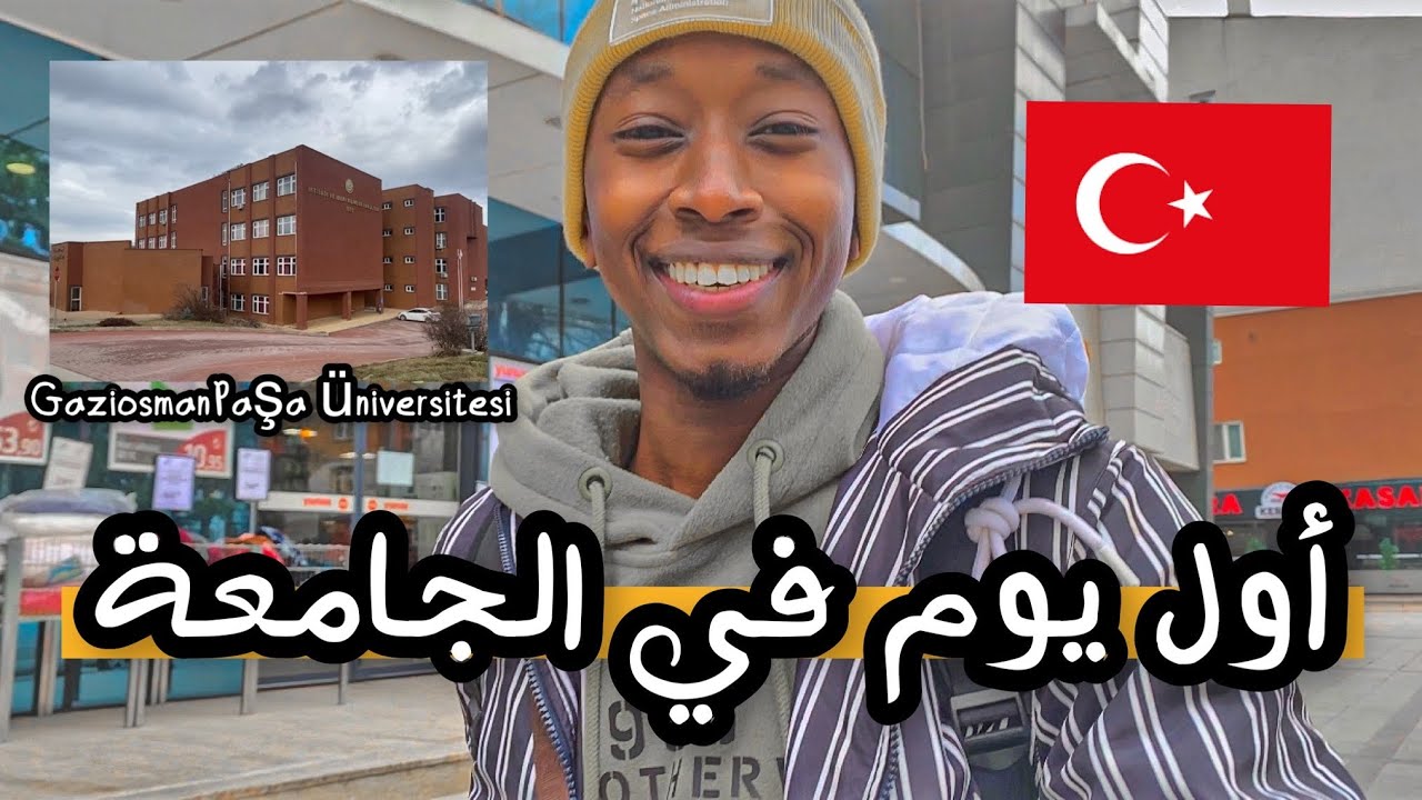 أول يوم فالجامعة | üniversitenin ilk gün 🏫🇹🇷 2022