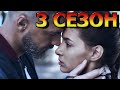 Ничто не случается дважды 3 сезон 1 серия - Дата выхода