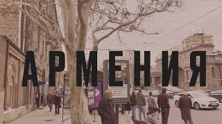 картинка: АРМЕНИЯ: УЛИЦЫ/ ДЖАЗ/ НАСТРОЕНИЕ/ ЕДА