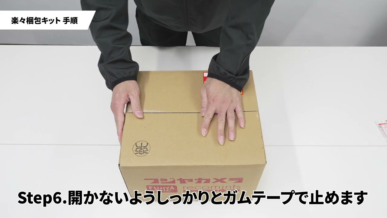 楽々梱包キットお申込み｜デジタルカメラ ビデオカメラ 交換レンズ通販 