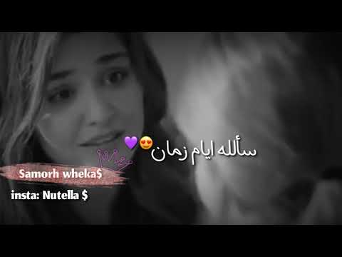 متل الجفن والعين حالات واتس اب عن الخوات و الصديقات 