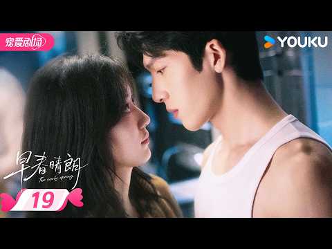 ✨2026最新电视剧✨【早春晴朗 The Early Spring】EP19精华版 | 📍 尚之桃远赴西北外派，栾念紧随其后想重新开始！ | 井柏然 / 孙千 | YOUKU ROMANCE