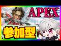 【APEX】参加型！#エーペックス #エーペックスレジェンズ #apex