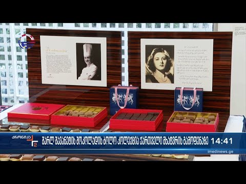 შარლ შავანეტის შოკოლადის ბოლო კოლექცია ქართველი მხატვრის გამოფენაზე