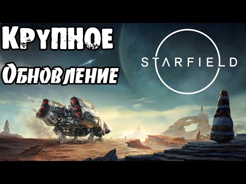 Starfield: ОБЗОР Крупное Обновление Новая 3D Карта ➤ Строительство на Кораблях ➤ Изменение Сложности