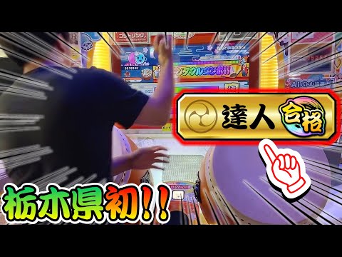 【栃木県初！】ニジイロ2021金達人合格の瞬間…！！