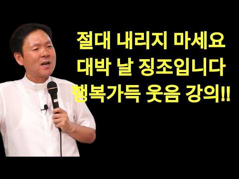 황창현 신부님 의 최신 특강   신나게 웃다 잠 못드는 황창연 신부의 행복 강의ㅣ황창 | 두앙찬 메타피롬