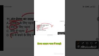 आंतरिक प्रेरणा क्या है? | Intrinsic Motivation आसान भाषा में | CTET/UPTET ⚡