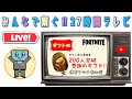 【FORTNITE】「チャンネル登録者200人記念」感謝のギフトルーレット付き!!参加型スクワッド
