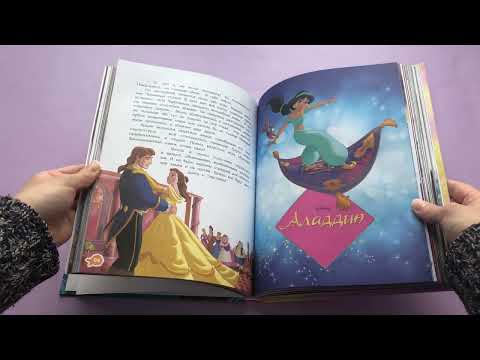 Принцессы. Большая книга классических историй