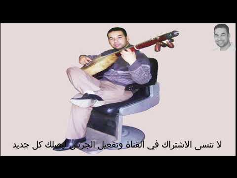 naditk balil mohamed ناديتك بالليل للفنان محمد رويشة