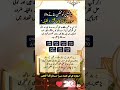Namumkin ku Mumkin karna Wala | Powerful Wazifa of Surah Fataha |Best Wazifa #islam #islamic #wazifa