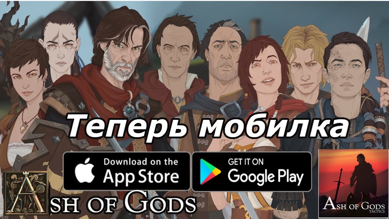 Ash of Gods:Tactics - русская оригинальная Мобилка. Первый взгляд, обзор  (Android Ios)