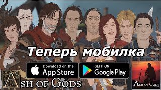 Ash of Gods:Tactics - русская оригинальная Мобилка. Первый взгляд, обзор  (Android Ios) screenshot 1