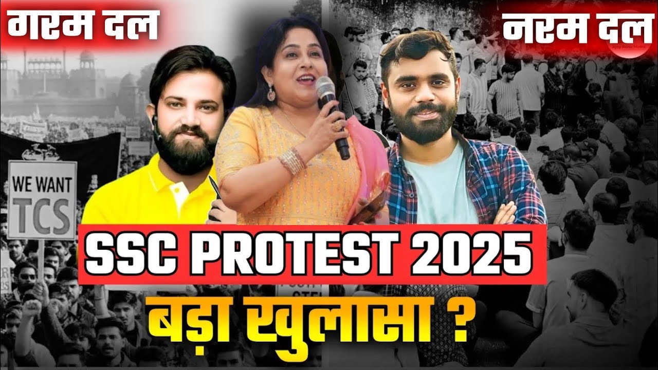 SSC PROTEST 2025 बड़ा खुलासा