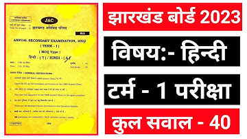 #jac_board_class_10th_term_1_model_paper_2023 , #jac board 10th class question paper 2022 hindi