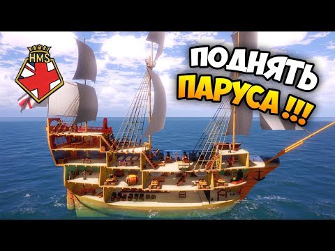 КОРАБЛЬ ЕЁ ВЕЛИЧЕСТВА! - Her Majesty's Ship - Обзор геймплея и первый взгляд