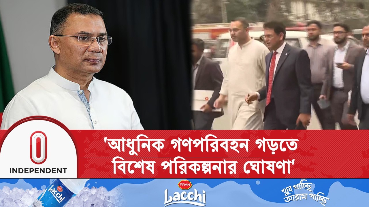 জনদুর্ভোগ কমাতে বড় উদ্যোগ নিচ্ছেন প্রধানমন্ত্রী তারেক রহমান | Independent TV