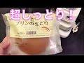 コンビニスイーツ セブン 『プリンの生どら』食レポ - Japanese sweets【MickyH】