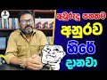 අව ර ද පහකට අන රව හ ර ට ද නව Chandana Kariyawasam Wayama