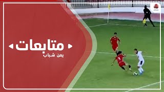 منتخب الناشئين يكتفي بإنجاز الوصول للمربع الذهبي في كأس العرب