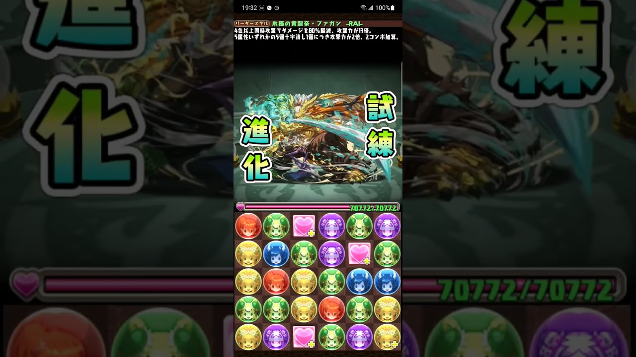 【パズドラ】黄龍星の超越神・ファガン-RAI- スキル演出