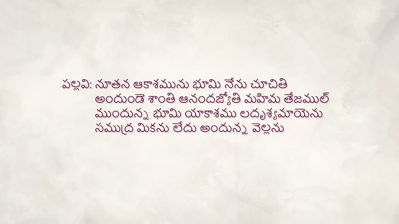 Noothana Akasamu Bhoomi nenu chuchithi | నూతన ఆకాశమును భూమి నేను చూచితి | Bro. Emmaanuel Garu |