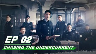 【FULL】Chasing the Undercurrent EP02 | Johnny Huang × Tony Yang | 罚罪 | iQIYI
