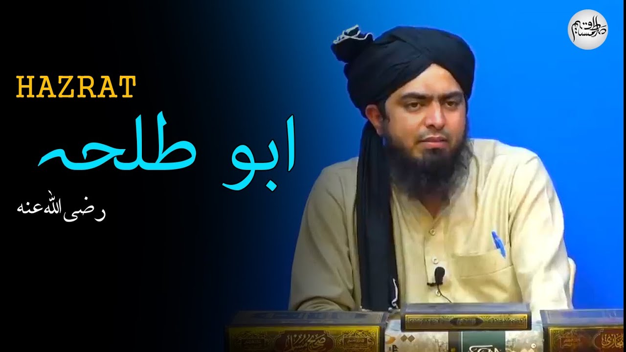 HAZRAT ABU TALHA رضی اللہ عنہ  - (Engineer Muhammad Ali Mirza)