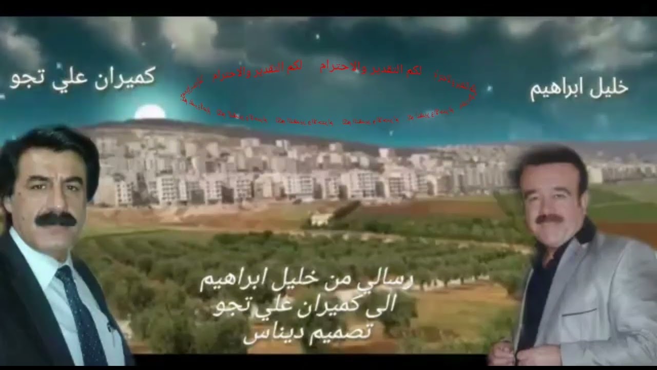 محاوره بين الفنان القدير كميران علي تجوو  الفنان خليل ابراهيم😭