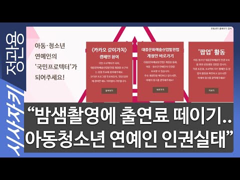 &amp;quot;아동도 12시간 넘게 일하는 촬영장, 처벌 하나 없다&amp;quot;｜아동청소년 연예인 인권 지키기 위한 &amp;#39;프로텍트 101&amp;#39;｜초대석｜<strong>허정도</strong> 배우｜시사자키 정관용입니다