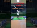 ショート毎日投稿286日目・毎週土曜日ラウンド動画更新#ゴルフ#golf #毎日投稿#shorts #short #shortvideo #昔#ドライバー#大谷翔平