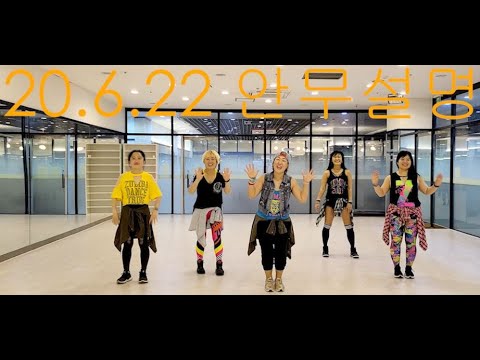 <strong>ZUMBA</strong> | 20.6.22 안무(동작, 순서) 설명 | @HoHo수미 Choreography