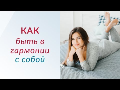 Video: Kako Doseči Harmonijo S Seboj