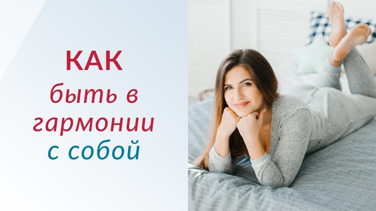 жизненная гармония что такое. Смотреть фото жизненная гармония что такое. Смотреть картинку жизненная гармония что такое. Картинка про жизненная гармония что такое. Фото жизненная гармония что такое