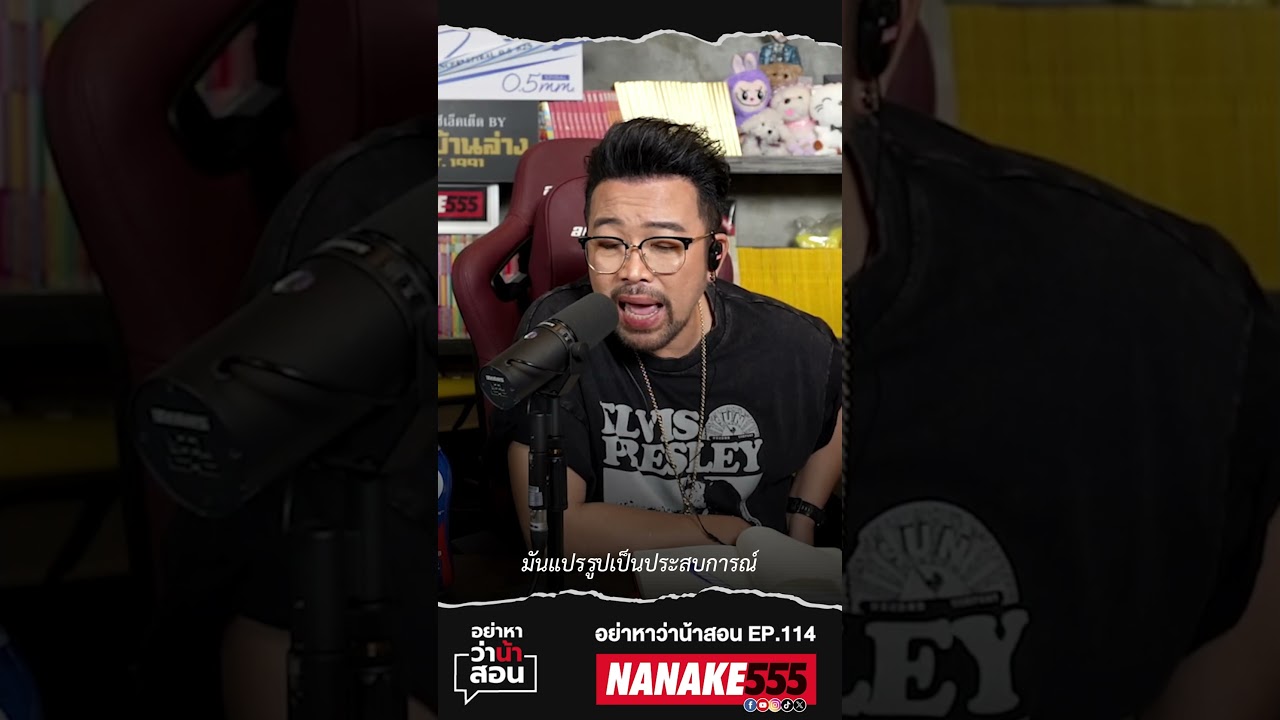 การเดินทางของชีวิต"ที่ไม่มีสิ้นสุด" #อย่าหาว่าน้าสอน