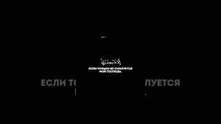 Чтец:Абдуллах Хумейд.Сура:Юсуф аят 53.               Поистине, мой Господь-прошающий, милующий❤